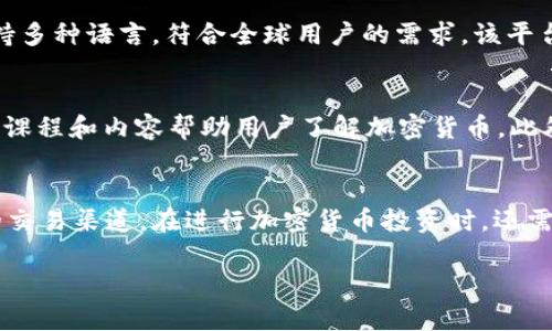 比特币交易网软件能够帮助用户方便、安全地进行比特币及其他加密货币的交易。下面列出一些流行且被广泛使用的比特币交易网软件，它们各有特色，满足不同用户的需求。

1. Coinbase
Coinbase 是一个非常著名的比特币交易平台，成立于2012年。它以用户友好的界面著称，非常适合初学者使用。用户可以使用信用卡、银行转账等方式购买比特币，Coinbase还提供了一个数字货币钱包，可以安全地存储用户的加密货币。此外，Coinbase 提供的学习奖励系统，让用户在学习加密货币知识的同时还能够获得一定的奖励。

2. Binance
Binance 是全球交易量最大的加密货币交易所之一，成立于2017年。它支持多种加密货币的交易，并提供丰富的交易工具和选项，包括现货交易、期货交易和杠杆交易。Binance 的交易手续费相对较低，并且经常会推出一些优惠活动，使得用户能够以更高的利润率进行交易。Binance 还发布了自己的加密货币—BNB，用户可以使用BNB支付交易手续费，进一步享受折扣。

3. Kraken
Kraken 是于2011年成立的成熟交易平台，以安全性和透明度闻名。它提供多种加密货币的交易选择，并允许用户进行法币（如美元、欧元）与加密货币之间的交易。Kraken 还提供杠杆交易和稳定币交易。该平台通过严格的安全措施保障用户资金安全，赢得了良好的口碑。

4. Bitfinex
Bitfinex 是另一个备受欢迎的加密货币交易所，它提供丰富的交易选项和高流动性。用户可以在这上面进行现货交易、期货交易和保证金交易。Bitfinex 还提供了一个高级交易平台，适合经验丰富的交易者使用，支持API交易、定制化界面等，极大地满足了专业用户的需求。该平台相对较少的交易手续费也是吸引交易者的重要因素。

5. Huobi
Huobi 成立于2013年，总部位于新加坡，是全球知名的加密资产交易平台之一。它覆盖了多个国家与地区，用户可以使用多种法币进行交易。Huobi 提供丰富的交易对和交易工具，包括现货、合约和杠杆交易。此外，这个平台的流动性非常高，能够满足大额交易的需求，适合对流动性有较高要求的用户。

6. KuCoin
KuCoin 是一个相对年轻但迅速崛起的加密货币交易平台。它提供了许多较小市值的加密货币交易，适合寻求新兴项目投资的用户。KuCoin 的用户界面相对友好，支持多种语言，符合全球用户的需求。该平台还提供了一些独特的功能，如“KuCoin分享计划”，让用户能够通过持有平台的原生代币KCS获取收益。

7. Gemini
Gemini 是由Winklevoss兄弟创立的加密货币交易所，以其卓越的安全性和合规性著称。Gemini 提供用户友好的界面，方便初学者快速上手。它还注重教育用户，提供课程和内容帮助用户了解加密货币。此外，Gemini 提供了高水平的客户支持，以解决用户在交易过程中可能遇到的问题。

总结
选择合适的比特币交易软件，需要综合考虑多个因素，如用户界面、交易手续费、安全性、技术支持等。无论你是新手还是专业交易者，都能在上述平台中找到适合自己的交易渠道。在进行加密货币投资时，还需要保持理性，做好充分的市场研究和风险管理，才能在这片充满机遇与挑战的数字货币世界中走得更远。 

以上便是一些主流的比特币交易网软件，每个平台都有其独特优势，用户可以根据自己的需求进行选择。