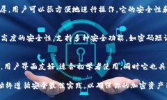 在选择冷钱包时，有几个备受推崇的选项，以下