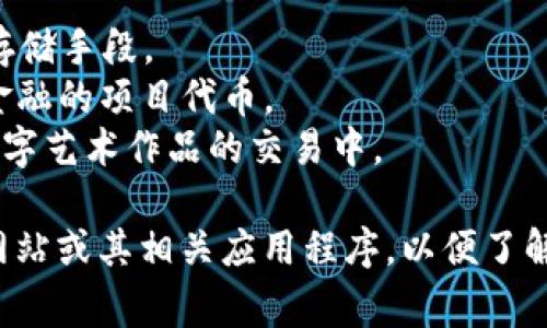 OKEx是一个全球知名的数字货币交易平台，支持多种加密货币的交易。它提供了我们所熟知的多数主流的数字资产，以下是一些在OKEx上常见的加密货币：

1. **比特币（BTC）** - 作为第一个加密货币，比特币无疑是市场上的佼佼者，具有最大的市值和广泛的接受度。

2. **以太坊（ETH）** - 这个平台不仅支持货币交易，还支持智能合约，是去中心化应用程序（DApps）的主要基础设施。

3. **瑞波币（XRP）** - 一种旨在为银行和金融机构提供跨境支付解决方案的数字货币。

4. **莱特币（LTC）** - 被称为“比特币的白银”，因其交易速度相对更快且交易手续费更低而受到许多用户的喜爱。

5. **比特币现金（BCH）** - 从比特币分叉而来，旨在提高交易的速度和降低成本，适合日常小额交易。

6. **TRON（TRX）** - 一个以内容分享为核心的区块链平台，支持去中心化应用程序和智能合约。

7. **Chainlink（LINK）** - 专注于链接智能合约与外部数据源的去中心化预言机网络。

此外，OKEx还支持多种其他的代币和稳定币，比如：

- **稳定币**（如USDT、USDC等） - 为用户提供稳定的价值存储手段。
- **DeFi项目的代币**（如SUSHI、UNI等） - 支持去中心化金融的项目代币。
- **NFT关联代币**（如MATIC等） - 参与到区块链游戏或数字艺术作品的交易中。

为了获取最新更新和完整的币种列表，建议您登录OKEx官方网站或其相关应用程序，以便了解当前可用的所有交易对及其状态。