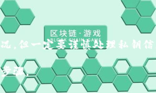 冷钱包（Cold Wallet）是指一种离线存储的数字货币钱包，通常用于存储大量加密资产，以提高安全性。由于冷钱包的特性，查询其授权状态相对复杂。下面将具体介绍冷钱包授权的查询方式及相关注意事项。

冷钱包的基本概念
在深入讨论如何查询冷钱包授权之前，我们首先需要明确冷钱包的定义。冷钱包通常是指没有联网的设备或纸质钱包，因其与互联网的隔离性，能够有效防止黑客攻击和在线威胁。冷钱包的使用者经常用它来存储大额数字资产，以确保资金的安全。

冷钱包的授权方式
冷钱包本身并没有“授权”这一概念，通常提到的授权是指对冷钱包中资产的访问权限。在大多数情况下，冷钱包是通过私钥进行控制和管理的，只有拥有私钥的人才能对存储在冷钱包中的资产进行操作。因此，任何想要“查询”冷钱包中资产状态的人，实际上是需要了解其对应的公钥和相关信息。

如何查询冷钱包中的资产
虽然冷钱包不直接与网络相连，但我们仍然可以通过区块链浏览器来查询其状态。以下是查询步骤：
ol
    listrong找到对应的公钥：/strong冷钱包地址通常由公钥生成。公钥是可以公开的，而私钥则应该妥善保管。你需要找到冷钱包的公钥才能继续查询。/li
    listrong使用区块链浏览器：/strong打开相应的区块链浏览器（例如，比特币的区块链浏览器可以使用Blockchain.com或Blockchair.com）。在搜索框中输入冷钱包的公钥地址。/li
    listrong查看资产信息：/strong搜索后，浏览器将会显示出该地址的交易记录、余额等信息。你可以在这里看到此冷钱包中存储了多少数字资产，以及最近的交易状况。/li
/ol

冷钱包的安全性
虽然冷钱包提供了极高的安全性，但在查询和管理冷钱包的过程中，仍然有一些风险需要注意：
ul
    listrong保护私钥：/strong私钥是冷钱包的灵魂，一旦泄露，将意味着你的数字资产不再安全。即使是查询状态时，切勿将私钥透露给任何人或网站。/li
    listrong确保网络安全：/strong当你使用在线资源查询冷钱包地址时，请确保你所使用的设备和网络是安全的，以避免黑客攻击。/li
    listrong定期检查资产状态：/strong虽然冷钱包是为了长期存储而设计，但定期查看资产状态也是保护资产安全的一部分，确保没有异常活动。/li
/ul

总结
冷钱包是一种保护数字资产的有效方式，其授权查询主要依赖于对应的公钥。通过区块链浏览器，你可以轻松查询冷钱包中的资产状况，但一定要谨慎处理私钥信息，以避免不必要的损失。总之，合理使用和管理冷钱包将为你的数字资产提供加倍的保护。

通过以上信息，你应该对冷钱包的授权查询有了明确的理解。这是保护你的数字资产不被盗取的重要一环，所以务必好好掌握每一个步骤。