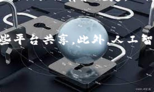 很高兴你已经完成了KYC（Know Your Customer，了解你的客户）过程！完成KYC对于参与加密货币交易以及确保安全和合规性非常重要。以下是一些与KYC相关的内容，你可以参考：

什么是KYC？
KYC，或者说“了解你的客户”，是一种金融合规过程，旨在验证客户身份以防止洗钱、欺诈和其他金融犯罪。在加密货币领域，许多交易所和平台都要求用户完成KYC，以确保其运营的合规性。

为什么KYC很重要？
KYC不仅保护交易平台的合法性，还为用户提供了一个安全的交易环境。当你在交易所完成KYC后，平台会更加了解你的身份，从而在发生任何可疑活动时，能够及时与用户沟通并采取相应措施。此外，KYC可以防止未成年人或不法分子进行交易，从而维护市场秩序。

KYC过程如何进行？
KYC的过程一般包括几个步骤。首先，你需要提供个人信息，比如姓名、地址、出生日期等。接下来，通常需要上传一些证件的照片，如护照或驾驶执照。这些证件需要清晰可见，以便平台核实。最后，一些平台可能会要求用户进行视频验证，以进一步确认身份。整个过程旨在确保信息的准确性和真实性。

完成KYC后的好处
一旦完成KYC，你将能够享受多种便利。首先，你的交易限额会提高，这意味着你可以进行更大金额的交易。其次，许多平台在KYC完成后会提供更快速的提款和存款流程，提升整体用户体验。此外，KYC用户通常能够接触到一些仅对合规用户开放的产品和服务。

KYC与隐私保护
虽然KYC的确可能让一些用户担忧隐私问题，但大多数正规交易平台都有严格的数据保护措施。他们会采取加密措施保护用户信息，并遵循相关法律和规定，以防止数据泄露。同时，用户也可以选择只在他们信任的平台上进行KYC，从而减少隐私泄露的风险。

未来KYC的发展趋势
KYC的未来将随着技术的进步而不断演变。区块链技术的引入，可以实现自我主权身份，用户可以控制自己的身份数据，并选择何时与哪些平台共享。此外，人工智能技术也可能在KYC验证中发挥更大的作用，提高验证的效率和准确性。

根据你的需求，我可以继续展开更多相关的内容，或者讨论特定的方面。请告诉我具体需要哪个部分的详细信息！