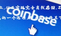 关于支持比特股（BTS）的冷钱包，以下是一些常