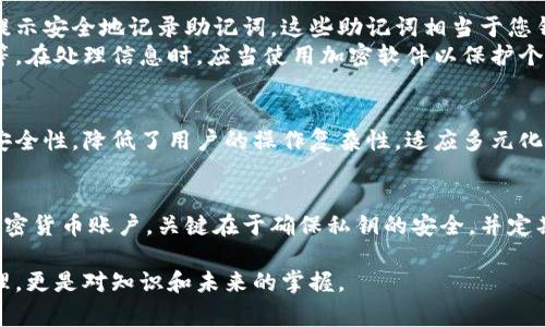 冷钱包是一种用于加密货币存储的安全方法，通常不与互联网连接，以降低被黑客攻击的风险。冷钱包的类型涉及硬件钱包、纸钱包或其他存储媒介，用户需要特定的方法才能访问其账号信息。这篇文章将帮助您了解如何找到冷钱包账号的信息。

冷钱包的定义与分类
冷钱包，是指将加密货币私钥隔离在不直接连接互联网的环境中进行保存的一种方式。与热钱包相对，后者通常在线存储，便于交易，但安全性较低。冷钱包常见的方式有硬件钱包和纸钱包。

硬件钱包的使用
硬件钱包是专用的物理设备，例如Ledger或Trezor，它们将私钥存储在设备内，从而提供高水平的安全性。在使用硬件钱包时，用户首先需要安装相关的软件，并将设备连接到计算机或手机上。
要查看冷钱包的账号，用户需要打开硬件钱包的界面。通常，设备上会直接显示钱包地址，并且通过配套的软件，用户可以查看其余额和交易历史。这些软件可能包括Ledger Live、Trezor Suite等，方便用户管理其加密货币。

纸钱包的访问
纸钱包是一种将公钥和私钥打印在纸张上的形式。虽然这种形式传统，但它由于远离电子设备而相对安全。要找到纸钱包的账号，首先需要找到保存纸钱包的纸张。
纸钱包上会清晰地标注出公钥和私钥，用户可以将公钥输入到区块链浏览器中，查看余额及交易记录。然而，私钥的安全性至关重要，切勿将其泄露。

确保安全性的重要性
无论您使用硬件钱包还是纸钱包，保持私钥的安全是至关重要的。如果私钥被他人得到，您的资产可能会面临盗窃的风险。许多用户选择将其私钥进行加密，或将其存储在保险箱中，以提升安全性。

综合管理与备份
在管理冷钱包时，定期备份是一个重要的步骤。许多硬件钱包都会提供备份恢复的选项，用户需要按照提示安全地记录助记词。这些助记词相当于您钱包的“钥匙”，丢失后将无法恢复资产。
此外，尽量将冷钱包与个人信息隔离，避免记录或储存任何可被轻易访问到的敏感信息，如身份证号码等。在处理信息时，应当使用加密软件以保护个人数据。

未来的趋势与冷钱包的演变
随着区块链技术的不断演进，冷钱包也在不断改进。有些新的冷钱包设计增加了生物识别技术，增强了安全性，降低了用户的操作复杂性，适应多元化的用户需求。此外，随着更多用户了解加密货币的价值，安全和便捷的冷钱包成为一个市场需求重点。

总结
冷钱包是一种保护您的加密资产的有效方式，通过硬件钱包和纸钱包，您可以安全地存储和管理您的加密货币账户。关键在于确保私钥的安全，并定期备份，同时关注未来的发展趋势。希望本篇文章能帮助您更清晰地了解如何查看和管理冷钱包的账号。

当您进一步探索冷钱包的世界时，切记保护自己的资产，理解每一步的背后意义，这不仅是对财富的管理，更是对知识和未来的掌握。