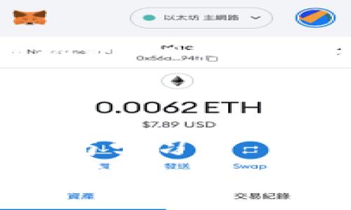 选择最适合你的加密货币平台：开启区块链投资之旅

加密货币, 投资平台, 区块链/guanjianci

引言：数字货币的崛起与投资机会
近年来，随着比特币、以太坊等加密货币的飞速发展，越来越多的投资者开始青睐这一新兴的数字资产。仿佛在晨雾中跃动的老桥，投身于区块链的浪潮让人们对未来充满期待。但这条通向财富的捷径，首先需要挑选一个合适的加密货币平台，为你导航，助你驶向成功的彼岸。无论你是新手还是老手，选择一个优质的平台都是你开启这一旅程的第一步。

平台的种类与选择标准
加密货币交易平台犹如繁星点点，各有奥妙。在选择时，我们必须考虑多个因素，以确保平台的安全与可靠。首先，平台的安全性至关重要。有些平台就像是夜空中最亮的星星，提供冷存储、双重认证等多重安全措施，保障投资者的资产安全。
其次，我们还应该关注平台的交易费用。不同的平台费用差异显著，有的就像繁华城市的高昂消费，有的则像宁静乡村的实惠。因此，了解各平台的费用结构和手续费也至关重要。
再者，用户体验在选择平台时不可或缺。平台界面友好，操作简单能够吸引更多用户，就像一条通往美丽风景的平坦小路，使得旅程充满乐趣，而不是困惑。

知名平台的特点与优势
目前市场上有多个知名的加密货币平台，例如币安、Coinbase和火币。这些平台各具特色，满足不同用户的需求。
币安作为全球最大的加密货币交易所，提供种类繁多的交易对和流动性。正如一座宏伟的图书馆，币安上聚集了大量的数字资产信息，用户可以在这里尽情探索，找到心仪的投资项目。
Coinbase则以其用户友好的界面和初心者的引导教程著称。对于刚入行的投资者而言，如同一位耐心的老师，通过简单明了的步骤带领他们走进数字货币的世界。
火币则在欧美市场逐渐崭露头角，其支持多种语言的客户服务就像一位悉心的指南，帮助来自不同文化背景的用户轻松解决问题，步入投资之路。

安全性与监管的重要性
在闪烁的数字货币星海中，安全性与监管的问题尤为关键。选对平台不仅是为了获得更多的资产回报，更是为了确保财富的安全。
例如，平台是否具备合规的许可证、采取何种技术保护措施等都需要投资者仔细甄别。监管就像是法律的护航者，只有在合规的平台上，才能确保您的每一笔投资都是安全的。

社区与技术支持
除了平台本身的功能外，良好的社区和技术支持也是投资者不可忽视的因素。在加密货币的海洋中，给人以归属感的社区能带来更多的灵感和交流机会。
一些平台积极维护用户社区，定期举办线上沙龙、交易竞赛等活动，促进用户之间的互动。想象一下，身处于一个生机勃勃的村庄，村民们各抒己见，分享经验，互通有无，正是成熟社区的写照。
此外，平台的技术支持是否及时有效也至关重要。面对市场风云变化，能否在第一时间获得支持和解决方案，就像是航行在风浪中的船只，有了灯塔指引，能够大大降低损失的风险。

市场动态与风险管理
投资加密货币的市场波动如同海上的潮起潮落，瞬息万变，风云难测。因此，投资者需时刻关注市场动态，做到未雨绸缪。通过技术分析、基本面研究等手段，建立风险管理机制，确保在波动时能够稳住心态。
例如，设定止损价位、分散投资等策略就像是为自己搭建一座安全网，可以在风暴来临之际，保护自己的资产免受损失。这不仅关乎技巧，更是心态的培养。

总结：开启数字货币投资之旅
选择一个靠谱的加密货币平台，犹如找到了理想的航船，带领你驶向财富的彼岸。在选择中，我们需要充分考虑安全性、费用、用户体验等多个方面，同时加强对市场的关注与学习。
只要行稳致远，投资之路定能精彩纷呈，未来的数字货币市场也必将在晨曦中逐渐展现出它璀璨的一面。相信自己的选择，积极参与其中，你也可以成为这场财富变革的受益者。