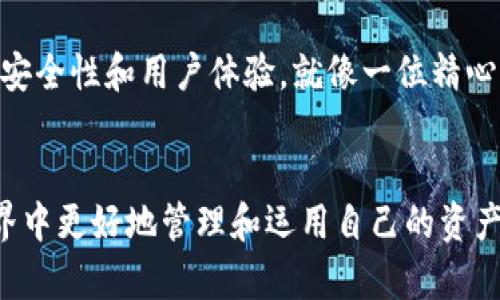 C币数字钱包是一种用于存储、管理和交易数字货币（如C币）的工具，具备以下主要功能：

1. 存储与安全
C币数字钱包首先提供安全的环境来存储用户的C币。数字钱包通常采用加密技术，确保用户的资产安全。像锁住的宝箱，只有拥有密码或私钥的人才能打开和使用。

2. 转账与接收
用户可以通过C币数字钱包轻松地进行转账和接收C币。想象一下，你在市场上与朋友交易时，轻松地用手机扫一扫，就完成了支付。这种速度和便利性就是数字钱包的魅力所在。

3. 查看交易历史
数字钱包允许用户查看过去的交易记录，就像一本透明的账本，记录下每一笔资金的流动情况。这对个人财务管理非常重要，帮助用户掌握自己的消费和收入情况。

4. 兑换与投资
许多C币数字钱包支持将C币兑换成其他主流的数字货币或法定货币。用户可以像在货币兑换处一样，方便快捷地进行交易，从而实现增值投资的机会。

5. 实时汇率更新
数字钱包通常会提供实时的汇率信息，让用户在交易时掌握市场动态。就如同一台实时更新的股票显示器，随时为你提供市场的脉搏。

6. 用户友好的界面
现代C币数字钱包往往设计得非常直观，用户无需特别技术背景便可轻松上手。就像一扇干净明亮的窗户，用户能透过它轻松了解数字货币的世界。

7. 多平台支持
一些C币数字钱包还支持多平台使用，包括手机、电脑甚至是硬件钱包。这就像你随身携带的瑞士军刀，能够轻松应对不同场景下的需求。

8. 客户服务与支持
优秀的C币数字钱包通常会提供快速的客户服务支持。当用户在使用过程中遇到问题时，可以得到及时的帮助，为整个数字货币使用体验增添了不少保障。

9. 稳定的更新与维护
随着技术的发展和市场的变化，C币数字钱包的开发团队会进行定期的更新和维护，确保钱包的安全性和用户体验。就像一位精心照料花园的园丁，总是努力让每一朵花都能绽放得更加美丽。

总结
C币数字钱包实质上是一种提升用户体验的数字工具，帮助人们在这个快速变化的数字货币世界中更好地管理和运用自己的资产。无论是存储、交易，还是投资和管理，都使得用户能够以更高效、便捷的方式参与这一新兴领域。