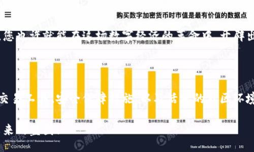 bianwei/bianwei
比特儿, 交易所, 苹果/guanjianci

比特儿交易所APP：在苹果设备上畅享数字货币的未来

在这个快速发展的数字时代，虚拟货币如同晨光中的露珠般璀璨夺目。而比特儿交易所APP，就像是那把开启财富大门的钥匙，让初心者与老手都能轻松进入这一充满机遇的市场。对于拥有苹果设备的用户来说，比特儿交易所APP不仅提供了便捷的操作界面，还将最新的市场动态和交易机会一一呈现，仿佛在云端中漫游，让人心驰神往。

为何选择比特儿交易所APP？

作为一个新兴的交易平台，比特儿交易所以其友好的用户体验和丰富的功能吸引了越来越多的数字货币爱好者。首先，该平台支持多种虚拟货币的交易，从比特币到以太坊，再到新兴的山寨币，用户可以根据个人需求自由选择，犹如在盛大的交易集市中挑选自己心仪的珍品。

而且，比特儿交易所APP的界面设计简洁直观，让人在操作时如同在晨曦中穿越迷雾，清晰地看到每一个步骤。新手用户在这个平台上也能找到详细的指导和帮助，犹如温暖的阳光照耀在心灵深处，使得无数冷门的二次元虚拟币一跃而成为投资者们的新宠。

安全性：数字货币的守护者

在谈论数字货币时，安全性无疑是每个投资者心中最重要的考量。比特儿交易所APP采用了多重身份验证及加密技术，犹如坚固的城墙，保护着用户的资产不受侵犯。平台还实现了冷钱包存储方案，确保大部分数字货币不被黑客攻击，给予用户如同老树根深扎大地的安全感。

交易功能：简单而强大

比特儿交易所APP提供了多种交易方式，用户可以进行现货交易、杠杆交易，甚至是投注式交易。就像在棋盘上排兵布阵，用户可以根据自己的判断选择操作方式，而平台的实时数据与走势图则如同明灯，指引着投资者走向成功之路。

此外，APP还设有交易提醒功能，用户可以设置自己关注的价格，当市场情绪引起波动时，便可第一时间得到通知，迅速做出反应。这种敏捷的应对策略，正如一位老练的猎手在追逐猎物时，时刻保持警觉，寻找最佳时机出手。

用户社区：知识与经验的交织

比特儿不仅是一个交易平台，更是一个充满活力的社区。用户在这里可以分享自己的交易心得、市场分析以及投资经验，如同在一场丰盛的晚宴上互相交流美食的烹饪技巧。无论是新手还是老手，这个社区都为每位成员提供了一个学习与成长的环境。

如何下载比特儿交易所APP？

对于苹果用户来说，下载比特儿交易所APP是一件简单而愉悦的事情。只需要在App Store中搜索“比特儿”，然后点击下载，仿佛在点缀自己宝贵的数字世界。而安装完成后，用户可以自由探索所有界面，开启自己的数字财富之旅。

未来展望：向前展翅高飞

展望未来，比特儿交易所将继续和完善其APP的用户体验，增加更多功能与交易品类，以满足日益多样化的市场需求。每一次更新都仿佛是在曙光中的涅槃，让用户感受到持久而新鲜的活力。

在这个信息爆炸的时代，选择比特儿交易所APP来管理自己的数字资产，无疑是向未来迈进的一大步，犹如勇士在晨光中奋勇前行。只要敢于尝试，您也许就能在这场数字经济的革命中，开辟出属于自己的蓝天。

总结：无畏前行，尽在掌握

无论您是刚踏入数字货币世界的门外汉，还是在这个领域风雨兼程的老将，比特儿交易所APP无疑是您理想的交易伙伴。它的用户友好性、强大的交易工具、安全保障措施，以及活跃的社区环境，将带给您一次又一次的惊喜与收获。

在这条充满机遇与挑战的道路上，让比特儿交易所APP成为您左手的明灯，右手的助手，不断探索、不断学习，与全球数以万计的投资者共同描绘未来的蓝图！