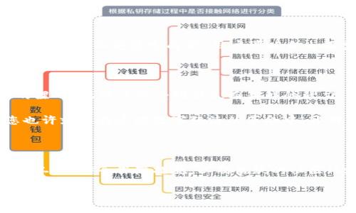 bianwei/bianwei
比特儿, 交易所, 苹果/guanjianci

比特儿交易所APP：在苹果设备上畅享数字货币的未来

在这个快速发展的数字时代，虚拟货币如同晨光中的露珠般璀璨夺目。而比特儿交易所APP，就像是那把开启财富大门的钥匙，让初心者与老手都能轻松进入这一充满机遇的市场。对于拥有苹果设备的用户来说，比特儿交易所APP不仅提供了便捷的操作界面，还将最新的市场动态和交易机会一一呈现，仿佛在云端中漫游，让人心驰神往。

为何选择比特儿交易所APP？

作为一个新兴的交易平台，比特儿交易所以其友好的用户体验和丰富的功能吸引了越来越多的数字货币爱好者。首先，该平台支持多种虚拟货币的交易，从比特币到以太坊，再到新兴的山寨币，用户可以根据个人需求自由选择，犹如在盛大的交易集市中挑选自己心仪的珍品。

而且，比特儿交易所APP的界面设计简洁直观，让人在操作时如同在晨曦中穿越迷雾，清晰地看到每一个步骤。新手用户在这个平台上也能找到详细的指导和帮助，犹如温暖的阳光照耀在心灵深处，使得无数冷门的二次元虚拟币一跃而成为投资者们的新宠。

安全性：数字货币的守护者

在谈论数字货币时，安全性无疑是每个投资者心中最重要的考量。比特儿交易所APP采用了多重身份验证及加密技术，犹如坚固的城墙，保护着用户的资产不受侵犯。平台还实现了冷钱包存储方案，确保大部分数字货币不被黑客攻击，给予用户如同老树根深扎大地的安全感。

交易功能：简单而强大

比特儿交易所APP提供了多种交易方式，用户可以进行现货交易、杠杆交易，甚至是投注式交易。就像在棋盘上排兵布阵，用户可以根据自己的判断选择操作方式，而平台的实时数据与走势图则如同明灯，指引着投资者走向成功之路。

此外，APP还设有交易提醒功能，用户可以设置自己关注的价格，当市场情绪引起波动时，便可第一时间得到通知，迅速做出反应。这种敏捷的应对策略，正如一位老练的猎手在追逐猎物时，时刻保持警觉，寻找最佳时机出手。

用户社区：知识与经验的交织

比特儿不仅是一个交易平台，更是一个充满活力的社区。用户在这里可以分享自己的交易心得、市场分析以及投资经验，如同在一场丰盛的晚宴上互相交流美食的烹饪技巧。无论是新手还是老手，这个社区都为每位成员提供了一个学习与成长的环境。

如何下载比特儿交易所APP？

对于苹果用户来说，下载比特儿交易所APP是一件简单而愉悦的事情。只需要在App Store中搜索“比特儿”，然后点击下载，仿佛在点缀自己宝贵的数字世界。而安装完成后，用户可以自由探索所有界面，开启自己的数字财富之旅。

未来展望：向前展翅高飞

展望未来，比特儿交易所将继续和完善其APP的用户体验，增加更多功能与交易品类，以满足日益多样化的市场需求。每一次更新都仿佛是在曙光中的涅槃，让用户感受到持久而新鲜的活力。

在这个信息爆炸的时代，选择比特儿交易所APP来管理自己的数字资产，无疑是向未来迈进的一大步，犹如勇士在晨光中奋勇前行。只要敢于尝试，您也许就能在这场数字经济的革命中，开辟出属于自己的蓝天。

总结：无畏前行，尽在掌握

无论您是刚踏入数字货币世界的门外汉，还是在这个领域风雨兼程的老将，比特儿交易所APP无疑是您理想的交易伙伴。它的用户友好性、强大的交易工具、安全保障措施，以及活跃的社区环境，将带给您一次又一次的惊喜与收获。

在这条充满机遇与挑战的道路上，让比特儿交易所APP成为您左手的明灯，右手的助手，不断探索、不断学习，与全球数以万计的投资者共同描绘未来的蓝图！