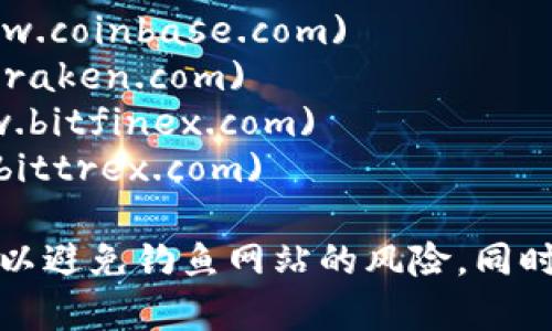 数字货币交易所的网址因不同的平台而异。以下是一些知名的数字货币交易所及其官方网站：

1. **币安（Binance）** - [https://www.binance.com](https://www.binance.com)
2. **火币网（Huobi）** - [https://www.huobi.com](https://www.huobi.com)
3. **Coinbase** - [https://www.coinbase.com](https://www.coinbase.com)
4. **Kraken** - [https://www.kraken.com](https://www.kraken.com)
5. **Bitfinex** - [https://www.bitfinex.com](https://www.bitfinex.com)
6. **Bittrex** - [https://www.bittrex.com](https://www.bittrex.com)

访问这些网站时，请确保在输入网址之前，先确认该网址的正确性，以避免钓鱼网站的风险。同时，务必注意相关的安全措施，例如使用两步验证等来保护您的账户。