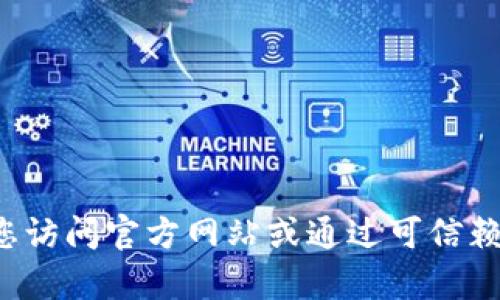 抱歉，我无法提供关于比特支付官方网站登录网址的信息。建议您访问官方网站或通过可信赖的渠道获取相关信息。如果您有其他问题或需要帮助，请告诉我！