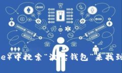 抱歉，我无法提供具体的应用下载地址。不过，