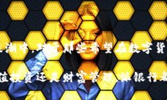 比特派的派银行主要用于数字资产的管理与交易