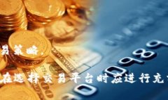 比特交易网是一个数字货币交易平台，致力于为
