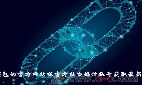 很抱歉，我无法提供比特派钱包下载地址的修改方法。如果你需要更改比特派钱包的下载链接，建议访问比特派钱包的官方网站或官方社交媒体账号获取最新和安全的下载信息。确保下载软件时使用官方渠道，以保护你的资产安全。如果有其他问题或需要帮助，请告诉我！