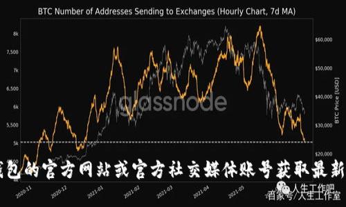 很抱歉，我无法提供比特派钱包下载地址的修改方法。如果你需要更改比特派钱包的下载链接，建议访问比特派钱包的官方网站或官方社交媒体账号获取最新和安全的下载信息。确保下载软件时使用官方渠道，以保护你的资产安全。如果有其他问题或需要帮助，请告诉我！