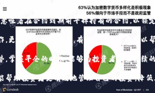 数字货币平仓是指在交易中，投资者通过卖出或买入相反方向的合约，将之前的持仓进行结算的过程。通俗来说，当你在数字货币交易平台上开了一个交易头寸，比如买入比特币，当你决定不再持有这个头寸，或者达到某个利润/亏损的预定目标时，你就需要平仓。

在数字货币市场中，平仓的操作有两种方式： 

1. **手动平仓**：你主动选择在某个时刻对持有的数字货币进行出售，以实现盈利或止损。比如，当比特币的价格上涨到你设定的目标价格时，你可以选择将其卖出，从而完成平仓。这种方式使得投资者可以根据市场变化进行灵活应对。

2. **强制平仓**：通常发生在使用杠杆交易的情况下。当市场价格波动导致你的投资亏损达到一定程度，交易平台可能会为了防止亏损进一步扩大，而强制平掉你的仓位，这称为强制平仓。这样的机制虽然可以保护交易平台和其他投资者的利益，但会对投资者造成一定损失。

平仓的策略与时机对投资者至关重要。若能在适当的时机平仓，投资者不仅能够获得比预期更高的收益，也能降低风险并控制损失。

在数字货币交易中，平仓的概念并不仅限于市场交易。它也适用于期货合约和其他衍生品交易。在这些市场中，平仓意味着在合约到期前平掉持有的合约，以锁定收益或避免风险。

随着数字货币市场的不断发展，越来越多的投资者参与其中，掌握平仓的技巧显得尤为重要。这不仅是一个技术操作，更是一种心理战术。有效的平仓策略可以帮助投资者在波动的市场中保持冷静，从而做出更加理智的决策。

平仓不仅仅是一个技能，更是一个艺术。它需要对市场的敏锐洞察和对自己的心理状态的深刻理解。了解市场的趋势，掌握平仓的时机，能够为投资者带来持续的盈利机会。在这个瞬息万变的市场中，每一个明智的平仓决策都可能是通往成功的关键。

总之，数字货币平仓是一个复杂但重要的概念。无论是手动平仓还是强制平仓，了解这些过程背后的机制和策略都能帮助投资者更有效地管理自己的投资，降低风险，实现资本的增值。