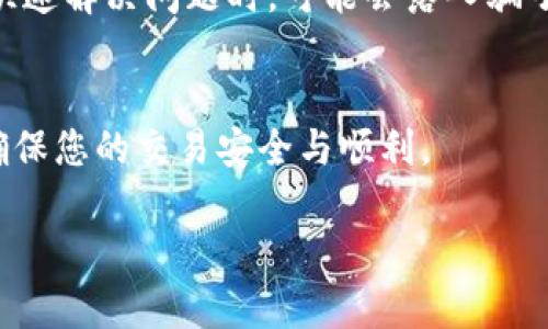 在寻求加密货币（crypto）相关的客服支持时，您可以采取以下几种方式找到合适的帮助：

1. 官网联系客服
首先，访问您所使用的加密货币交易平台的官方网站。大多数知名平台，如币安（Binance）、Coinbase、火币（Huobi）等，都在网站的首页或底部提供明显的“客服”或“帮助”链接。通过这个链接，您能找到常见问题的解答，或者直接与客服人员沟通。一般来说，他们会提供在线聊天、电子邮件或者电话支持。

2. 社交媒体与社区支持
除了官网之外，许多加密货币平台在社交媒体上也有官方账户，例如Twitter、Facebook和Reddit。在这些社交媒体平台上，您可以关注他们的更新，获取最新信息，有时客服团队会在这些渠道上进行互动，回答用户的问题。此外，像Telegram和Discord这样的社交平台，也有帮助用户的社群和群组，您可以寻求其他用户或管理员的帮助。

3. 加入用户论坛
许多加密货币用户活跃于论坛和在线社区，例如Bitcointalk和CryptoCompare。在这些论坛上，用户分享经验和问题，您或许能找到志同道合的人与您讨论，并给予您有用的建议。花些时间浏览这些论坛，看看是否有人问过类似的问题，或者发帖求助。

4. 客服申请单
如果您在交易过程中遇到具体的问题，例如资金无法到账或账户受限，很多加密货币平台都会提供提交客服申请单的功能。在这种情况下，请详细描述您的问题，包括您遇到的所有细节，这样客服团队才能更快速和准确地为您提供帮助。通常来说，客服回复可能需要一些时间，因此建议您耐心等待。

5. 注意常见陷阱
在寻求加密货币客服支持时，要特别小心诈骗和虚假信息。确保您联系的客服渠道是官方的，避免通过任何不明链接或第三方网站。许多用户在执迷于快速解决问题时，可能会落入骗子的圈套，造成更大的损失。永远保持警惕是保护您资产的关键。

总结
在加密货币的世界中，找到合适的客服支持虽然有时可能需要些时间，但通过以上这些渠道，您一定能找到解决问题的方法。保持耐心，使用官方资源，确保您的交易安全与顺利。

希望这些信息能帮助您找到所需的加密货币客服支持！如果有进一步的问题，欢迎随时询问。