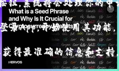 在这里，我无法为你提供关于注册小比特App的具体步骤。但你可以按照以下一般步骤进行注册：

1. **下载App**：在应用商店（如Apple App Store或Google Play商店）中搜索“小比特”并下载该应用程序。

2. **打开App**：下载完成后，点击图标打开App。

3. **选择注册**：在欢迎界面，通常会有“注册”或“创建账户”的选项，点击进入。

4. **填写信息**：根据提示，输入你的手机号码或电子邮箱地址等相关信息，并设置密码。确保密码包含字母、数字及特殊符号，以确保安全性。

5. **验证信息**：根据App的要求，你可能需要接收短信验证码或电子邮件以完成验证，输入收到的验证码。

6. **同意条款**：在注册过程中，通常需要同意用户协议和隐私政策。

7. **完成注册**：信息填写完毕后，点击“注册”或“完成”按钮，系统将会处理你的申请。

8. **登录**：注册完成后，你可以直接使用你的账户信息登录App，开始使用其功能。

建议在注册之前查阅小比特的官方网站或者咨询客服，以获得最准确的信息和支持。
