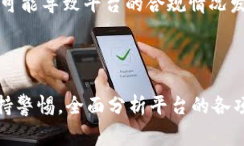 在当前数字货币广泛流行的背景下，越来越多的人选择通过各种交易平台进行比特币及其它虚拟货币的交易。其中，比特儿（Bittor）交易app作为一个颇具争议的工具，吸引了很多投资者的关注。但是，关于比特儿交易app是否正规的问题，常常让人产生疑虑。本篇文章将深入分析比特儿交易app的合法性、用户评价以及如何安全使用这类平台，帮助读者在投资上做出明智的决策。

比特儿交易app概述

比特儿交易app是一款可以让用户方便快捷地交易比特币及其他数字货币的手机应用程序。然而，如同晨雾中的老桥，虽然它为我们带来了便捷，但其背后潜藏的问题却不容忽视。一方面，它声称提供了一个安全、透明的交易环境；另一方面，关于其合法性和监管合规性的讨论仍在继续。

比特儿的合法性问题

法律问题是考量交易平台信誉的重要方面。比特儿交易app是否正规，首先要分析其运营所在国的法律环境。许多国家对虚拟货币交易的法律法规尚在探索阶段，其中有些国家相对宽松，而有些则采取严格限制。在此背景下，比特儿如果在合法国运作，可能相对较为正规的。然而，在缺乏透明运作机制的情况下，能够判断出其是否“正规”并不是一件容易的事。

用户体验与评价

一款交易app的优劣，往往体现在用户的实际使用体验上。许多用户在使用比特儿交易app后，分享了他们的意见和感受。有的用户赞赏其界面友好，操作简单，而另一些则对平台的客服响应速度和交易延迟提出了批评。在这个信息快速传播的时代，用户的评价反映了平台的真实质量。因此，在选择比特儿之前，研究并分析用户的反馈尤为重要。

安全性分析

在数字货币交易中，安全性无疑是投资者最为担心的问题。比特儿交易app在安全保护方面的表现值得特别关注。从账户安全到交易安全，比特儿所采取的各种加密技术和安全措施是否足够健全，对投资者的资金安全至关重要。除此之外，平台是否存在过往的安全事故，例如黑客攻击或数据泄露，都是进行安全性分析的重要因素。

如何安全使用比特儿交易app

如果你决定使用比特儿交易app进行数字货币交易，有一些安全措施是必不可少的。首先，确保下载来自官方渠道的app，避免下载到假冒应用；其次，开启双重身份验证，以增加账户的安全系数；最后，保持良好的资金管理，不要将所有资金集中于一个平台，这样可以有效降低风险。在操作过程中，养成定期备份钱包和监控账户动态的习惯，可以预防潜在的安全隐患。

比特儿交易app的未来展望

尽管目前关于比特儿交易app的讨论良莠不齐，但可以预见的是，数字货币交易平台的未来将越来越受到监管政策的影响。许多国家正在逐渐完善对数字货币的立法，而这种变化将可能导致平台的合规情况发生重大变化。因此，在选择交易平台时，关注政策动态，选择合规的平台将是每个投资者必须要具备的基本素养。

总结

在当前众多数字货币交易平台中，比特儿交易app以其便捷性和用户友好性赢得了一部分用户的青睐。然而，其合法性、安全性以及用户口碑等都值得深思。作为投资者，我们需要保持警惕，全面分析平台的各项指标，从而为自己的投资决策提供有力保障。如果你对比特儿交易app充满疑虑，不妨考虑其他已获广泛认可的平台。理性的投资选择往往能让我们在瞬息万变的市场中，稳扎稳打。