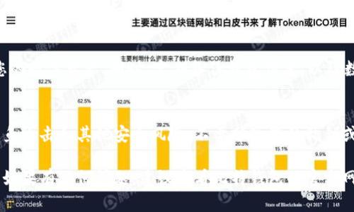 比特Wallet是一款用于管理和存储比特币等加密货币的应用程序。如果您想下载比特钱包App，可以按照以下步骤操作：

步骤一：选择合适的平台
首先，您需要确定您使用的设备类型。比特钱包通常有适用于Android和iOS系统的版本。在Android设备上，您可以通过Google Play商店下载；在iOS设备上，则可以通过App Store进行下载。

步骤二：搜索比特钱包
打开您设备上的应用商店（Google Play或App Store），在搜索框中输入“比特钱包”或“Bitcoin Wallet”。确保查看应用程序的开发者信息，以选择官方和安全的版本。

步骤三：下载并安装
找到比特钱包App后，点击“下载”或“获取”按钮。等待应用程序下载完成，并根据提示安装它。安装完成后，您可以在主屏幕找到比特钱包图标。

步骤四：创建或导入钱包
打开比特钱包应用后，您可以选择创建一个新钱包或导入现有的钱包。如果您是新用户，选择创建新钱包并按照提示完成设置，如果您已有比特币钱包，可以选择导入钱包，通常需要输入助记词或私钥。

步骤五：保护钱包安全
一旦设立了钱包，请确保设置强密码，启用双重身份验证等安全措施，以保护您的数字资产。同时，定期备份钱包信息，以防数据丢失。

注意事项
在下载和使用任何加密货币钱包时，请务必确保所用的是官方应用，以避免钓鱼攻击和其他安全风险。不要分享您的私钥或助记词给任何人。

通过以上步骤，您可以顺利下载和使用比特钱包App，开始您的加密货币之旅。如果有任何问题，建议查看比特钱包的官方网站或支持页面，以获得更多帮助和信息。