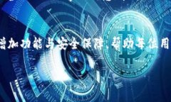   下载比特派APP，开启你的数字资产管理之旅！