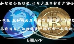 冷钱包：守护数字资产安全的最后堡垒冷钱包,