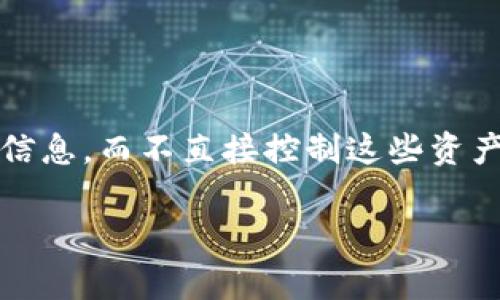 观察钱包（Watch-only Wallet）是一种加密货币钱包，其主要功能是让用户观看和监控其资产余额、交易以及其他信息，而不直接控制这些资产。这类钱包通常用于接收地址的监视，但不提供资金的发送功能。因此，观察钱包的设计并不包含私钥的导出或生成。

### 观察钱包：你的数字资产保护盾，了解其特性与限制