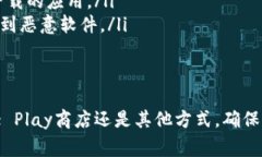 若您想在安卓手机上下载比特派（Bitpie）App，可