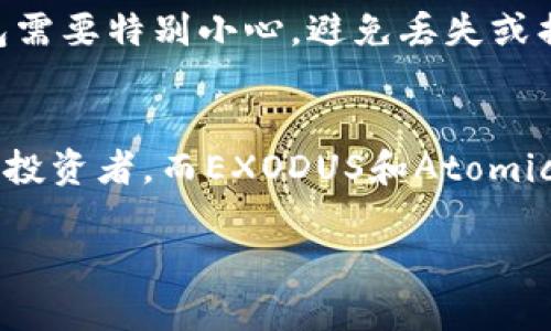 选择适合XRP（瑞波币）的冷钱包时，主要考虑安全性、易用性和支持的币种。下面是一些常用的冷钱包选项及其特点：

1. Ledger Nano S/X
Ledger Nano S和Ledger Nano X是目前市场上最受欢迎的硬件钱包，因其出色的安全性和用户友好性而受到用户的广泛赞誉。Ledger钱包采用安全元件芯片，有效防止黑客攻击，确保你的XRP及其他加密资产的安全。Ledger官方软件Ledger Live提供简单操作界面，用户能够轻松管理多种加密货币。

2. Trezor Model T
Trezor Model T是另一个知名的硬件钱包，具有触摸屏界面，使用体验更为直观和便捷。它支持多种兑换和转账功能，让用户管理自己的数字资产更加高效。Trezor具备强大的安全功能，确保XRP完全在用户的控制之下，不会受到网络攻击。

3. EXODUS
EXODUS是一款桌面和移动兼容性强的钱包，它不仅支持XRP，还支持众多其他数字货币。虽然EXODUS并不算严格意义上的冷钱包，但它提供了与硬件钱包的结合选项，比如将EXODUS与Trezor结合使用，以增强安全性。用户友好的界面和丰富的功能使得EXODUS在新手和老手中都受欢迎。

4. Atomic Wallet
Atomic Wallet是一款去中心化钱包，支持多种数字货币，包括XRP。它的特色在于用户可以在钱包内直接交换数字货币，非常方便。虽然Atomic Wallet主要是热钱包，但它允许你用自己的私钥来管理资产，有时也会被当作冷钱包使用。然而，对于大额资产，建议使用硬件钱包更为安全。

5.纸钱包
纸钱包是一种传统的方法，通过打印XRP的私钥和公钥并将其保存在一个安全的地方。这种方法的优点是完全不依赖于互联网，理论上是最安全的方式之一。但使用纸钱包需要特别小心，避免丢失或损坏。如果选择此方式，确保将纸wallet存放在防火防水的地方。

总结
在选择用于存储XRP的冷钱包时，重要的是考虑安全性、便捷性和支持的功能。Ledger和Trezor作为市场上最受欢迎的硬件钱包，为用户提供了顶级的安全保障，适合长期投资者。而EXODUS和Atomic Wallet则适合希望在管理和交易中的用户。纸钱包则适合有高度安全需求的用户，但需要保证妥善保管。无论哪种选择，请确保备份和妥善保存私钥，以免造成资产损失。

以上是关于选择冷钱包的简要介绍，用户在做出选择时，建议根据自身的需求与经验来决定使用的冷钱包类型。同时，时刻保持对钱包安全性的重视，确保资产安全。