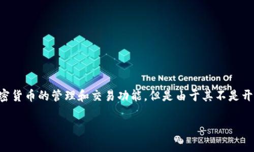 比特派钱包（Bitpie Wallet）是一款功能强大的数字货币钱包，其代码没有公开，所以它并不是开源的。比特派钱包提供了多种加密货币的管理和交易功能，但是由于其不是开源的，一些用户可能会对其审计和安全性产生疑虑。相对而言，开源钱包的代码可以被公众审查，这通常会增加其透明度和信任度。

如果您需要进一步的信息或者对比特派钱包有更具体的问题，请随时告诉我！