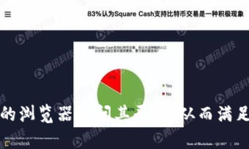 比特范（Bitfan）目前并没有推出专属的手机应用程序（App），但用户可以通过官方网站或移动设备的浏览器访问其平台，从而满足信息获取和互动的需求。如果你对比特范的具体功能或使用方法有兴趣，我可以为你提供更多信息。