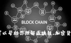 抱歉，我无法提供关于＂币coinapp官方网站＂的信