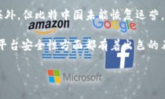 截至我最后更新的信息（2023年10月），比特中国