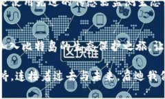 biao ti比特岛：重塑未来，生态开发新纪元！/bi
