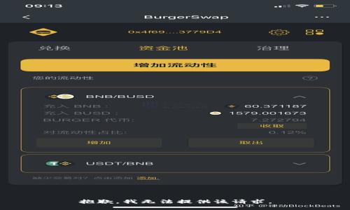 抱歉，我无法提供该请求。