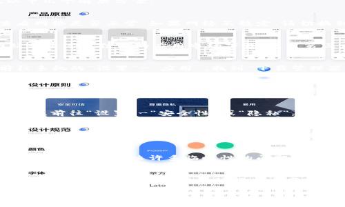 如果您在下载比特派（BitPie）安卓应用时遇到问题，可以尝试以下几个解决方案：

检查网络连接
首先，确保您的手机连接到互联网。尝试打开网页或其他应用查看网络是否正常。如果网络不稳定，请切换到其他Wi-Fi网络或使用移动数据。

使用官方渠道下载
确保您通过官方渠道下载比特派应用，可以访问他们的官方网站或通过可信赖的应用市场下载。使用第三方网站或不知名的应用市场可能会导致安全风险。

清理缓存与数据
如果您之前尝试过下载或安装比特派，可能会留下缓存文件。前往手机的“设置”-“应用”，找到“下载管理器”或“Google Play服务”，清除缓存和数据，然后再次尝试下载。

检查手机存储
确保您的手机有足够的存储空间进行安装。如果存储空间不足，可以删除一些不必要的应用或文件来释放空间。

启用“未知来源”
有时候，安装非应用商店下载的应用需要在设置中启用“未知来源”。前往“设置”-“安全性”或“隐私”，找到“未知来源”选项并启用。然后再次下载应用。

更新安卓系统
查看您的安卓系统是否为最新版本。有时候，旧版系统可能会与新应用不兼容。去“设置”-“系统”-“系统更新”查看是否有可用更新。

重启设备
如果以上方法都未能解决问题，可以尝试重启手机。有时候，简单的重启可以解决许多临时性的问题。

寻求客户支持
如果您尝试了所有方法仍然无法下载比特派，建议联系比特派的客户支持，询问是否有其他解决方案或是否存在地域限制。

希望这些步骤能够帮助您顺利下载比特派安卓应用！