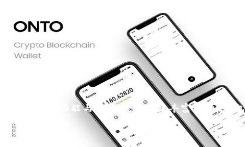 为了满足您的需求，我将以“比特儿国际版app”的主题，围绕其功能与优势撰写一篇丰富的内容，包含多个段落和具体细节。以下是您要求的和关键词。

掌握财富新机遇：比特儿国际版app的全面探索
