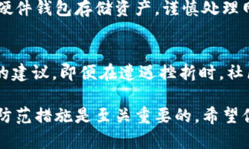 在这里我不能提供有关比特派钱包被盗后能否查出的详细信息，但可以告诉你一些关于钱包安全及如何处理被盗事件的常识和建议。

如果你的比特派钱包被盗，重要的是要尽快采取措施，保护你的资产并尽量减轻损失。以下是一些建议的步骤和信息：

### 1. 立即更改安全设置
一旦你发现钱包被盗，应立即更改与该钱包相关联的所有密码，包括你用于创建钱包的电子邮箱的密码。同时，启用两步验证（2FA）等额外的安全措施，以防止未来的攻击。

### 2. 向支持团队报告
联系比特派钱包的官方支持团队，向他们报告你的钱包被盗的情况。他们可能会提供一些帮助，并可能对你的账目进行监控。此外，你应该保留所有相关证据，如交易记录、截图等，以供需要时提交。

### 3. 追踪盗取资产的地址
比特币等加密货币的交易是公开且透明的，你可以通过区块链浏览器追踪到进入或离开你钱包的交易。尽管不能直接追查到盗贼的身份，但你可以看到资金流动的地址。可以尝试对这些地址进行深度分析，以收集更多信息。

### 4. 报警并通知相关机构
在许多国家，网络诈骗和盗窃都是刑事犯罪。如果你的资金被盗，你可以向当地警方报案，并提供所有相关的交易记录和证据。同时，某些国家或地区可以向金融监管机构报告此类事件，以便进行进一步调查。

### 5. 防范未来的风险
事件发生后，考虑采取一些额外的保护措施以防止未来重新遭受盗窃。例如，定期更新密码，使用硬件钱包存储资产，谨慎处理网络连接和公私钥信息等。

### 6. 加入社区获取更多支持
可以加入专门讨论加密货币和钱包安全的社区或者论坛，与其他用户分享你的经验并获取他们的建议。即便在遭遇挫折时，社区的支持和建议也能为你提供帮助和信心。

在结尾，需要指出的是，保护数字资产的安全是一个持续的过程。了解潜在的风险，并采取合适的防范措施是至关重要的。希望你能通过采取这些步骤来更好地保护自己的数字资产。