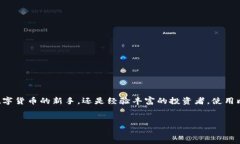 引领潮流的数字货币大潮：如何在苹果设备上下