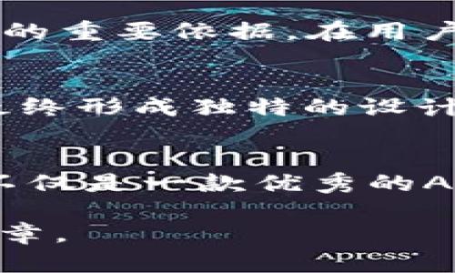 baozi延续经典与现代的交融：比特梵德官网APP设计/baozi
比特梵德, 官网设计, APP开发/guanjianci

引言：穿越时代的界面之美
在一个晨雾萦绕的城市中，数不胜数的行人和车流交织出一个繁忙的画面，信息时代的旋律悠扬而又沉重。在这样的背景下，比特梵德官网的APP设计应运而生，仿佛晨曦中的一缕光芒，点亮用户的数字生活。正如一位艺术家在画布上挥洒色彩，我们希望通过精心设计的APP，让每一位用户都能体验到科技与艺术的和谐共存。

比特梵德：从理念到实践
作为一家致力于前沿数字技术的公司，比特梵德的品牌形象贯穿在每一个产品之中。我们的APP设计理念就如同一部交响曲，结合了流畅的用户体验、多样化的功能设计和独特的视觉风格。不论是那清新自然的色彩选择，还是的界面布局，都是为了让用户在数字世界中感到舒适与自在。

用户体验设计：打破界限的艺术
用户体验设计就像是建筑师为人们打造的空间，每一个细节都承载着如何让人们更好地生活。在比特梵德官网APP的设计中，我们进行深入用户调研，通过与目标用户的访谈和问卷调查，分析他们在使用其他同类APP时的痛点与需求。这就如同一位精神分析师，探索用户内心深处的需求，从而创造出更符合他们使用习惯的产品。

界面设计：每一屏幕都是一幅画
界面设计对于比特梵德官网APP来说，不仅仅是技术问题，更是艺术的提升。我们的设计师们从自然的色彩到传统文化中汲取灵感，创作出如同晨雾中的老桥般的简约而优雅的视觉效果。每一幅图标都是一种品味的表达，每一处排版都经过精心考量，以确保用户在每一次滑动、每一次点击中都能感受到美的享受。

功能设计：丰富性与实用性的完美结合
在比特梵德官网APP中，各种功能的设计如同交响乐团中的不同乐器，各有各的节奏与旋律。我们的APP不仅为用户提供必要的资讯浏览，还引入了智能推荐、在线互动、社区交流等多项功能。每一项新增功能都经过反复测试与用户反馈，确保它们能够真正提升用户的使用体验，而非增加负担。

技术实现：在数字时代的舞动
比特梵德官网APP的设计不仅停留在视觉与功能的层面，更深入到背后的技术架构。我们的开发团队选择了最新的技术栈，以确保APP在不同设备上的兼容性和性能。在这个瞬息万变的数字时代，技术的流畅性将直接影响用户体验，就如同春风拂面，带来惬意的使用感。

用户反馈：收集声音，未来
用户的声音如同晨曦中的鸟鸣，给予我们无尽的启发。在APP上线之后，我们开设了用户反馈渠道，定期浏览用户评论与建议。这反过来又成为我们不断APP的重要依据。在用户的反馈中，我们不仅看到喜悦与赞誉，也认识到不足与改进。每一次更新，都是为了让比特梵德官网APP更加完美。

文化关联：从全球视角看本土设计
在设计比特梵德官网APP的过程中，我们不仅考虑到技术与用户体验，还深深扎根于文化的土壤中。就像一个游历世界的旅行者，汲取各地的风俗与文化，最终形成独特的设计理念。我们希望比特梵德官网APP能够打破地域的界限，将传统与现代、地方与国际紧密相连，使得每一个用户在使用时都能感受到文化的交融。

总结：勇敢追逐梦想的旅程
比特梵德官网APP的设计过程，相当于一次勇敢追逐梦想的旅程。在这个过程中，我们不断探索、不断创新、不断修正。在理念与实践的交织中，我们相信，这不仅是一款优秀的APP，更是联系世界，每个用户的生活小助手。

未来，我们期待与您共享这份创意与激情，并一起创造出更加美好的数字化生活。比特梵德官网APP期待您的参与，让我们共同书写科技与艺术交融的新篇章。
