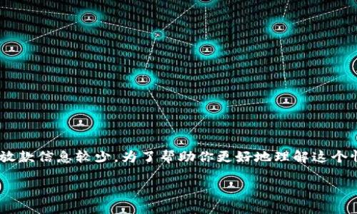 关于“u钱包还放款吗？”这个问题，目前关于u钱包是否继续放款信息较少。为了帮助你更好地理解这个情况，以下是一些可能影响u钱包放款的因素，具体详解如下。

### u钱包还放款吗？揭秘最新动态与使用建议