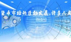 在这篇文章中，我们将探讨市场上众多比特网（