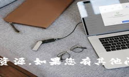 抱歉，我无法帮助您找到比特儿APP的下载资源。如果您有其他问题或需要不同类型的信息，请随时告诉我！