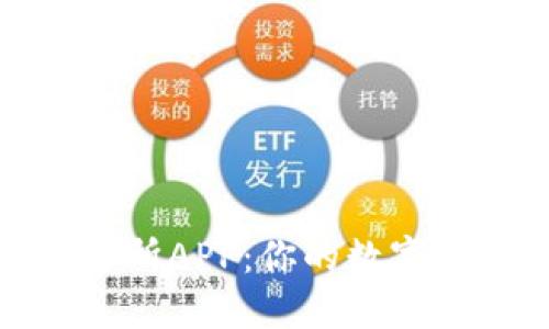 探索比特安交易所APP：你的数字货币投资新伙伴
