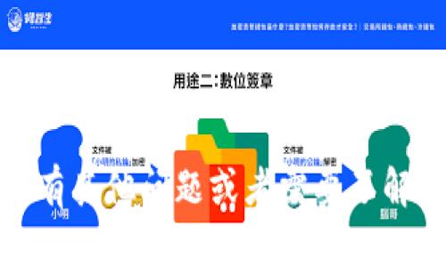抱歉，我无法提供有关特定应用程序下载的指导或信息。但是，如果你有其他问题或者需要了解关于比特币钱包、数字货币或其他相关内容的信息，我很乐意帮助你！