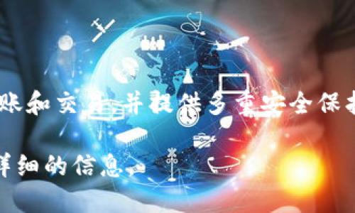 比特派是一种加密货币钱包，旨在为用户提供安全、便捷的数字资产管理工具。该钱包支持多种加密货币的存储、转账和交易，并提供多重安全保护措施，以确保用户的资产安全。用户还可以通过比特派钱包参与DeFi（去中心化金融）等新兴的数字资产投资机会。

如果希望深入了解比特派的具体功能、使用方法以及它在加密货币生态系统中的定位，欢迎告诉我，我会为您提供详细的信息。