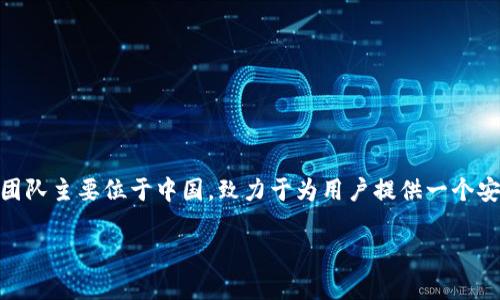 比特派（BitPie）是一款数字货币钱包，以其安全性、便捷性和多种功能受到用户的欢迎。其开发团队主要位于中国，致力于为用户提供一个安全、易用的数字资产管理工具。比特派的设计旨在让用户可以方便地管理和交易各种加密货币。

如果你对比特派有进一步的具体问题或者想了解的方面，请告诉我！