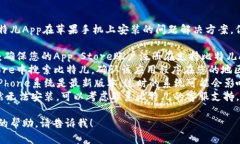 我无法直接为您提供有关比特儿App在苹果手机上