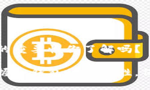 汇旺上押：冷钱包的重要性你了解吗？

了解汇旺上押，掌握冷钱包的重要性，保护你的资产安全！