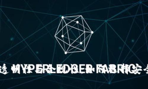 币币交易的透明性与合规性：如何选择安全可靠的平台