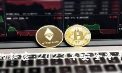 揭开冷钱包的秘密：2023年安全冷钱包推荐排行